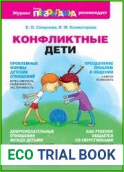 Конфликтные дети