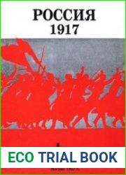 Россия 1917 год. Пакет-комплект документальных материалов