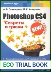 Photoshop CS4. Секреты и трюки