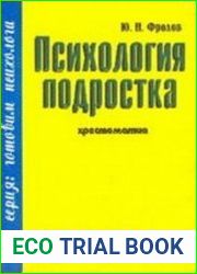Психология подростка