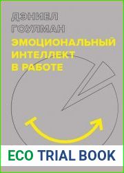 Эмоциональный интеллект в работе
