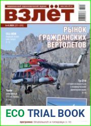 Взлет 2023-05-06 (221-222)