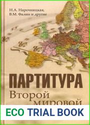 Партитура Второй мировой. Кто и когда начал войну?