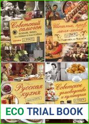 Кулинария по ГОСТу. Сборник (14 книг)