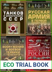 Серия "Военная энциклопедия" в 7 книгах