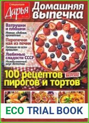 Дарья. Спецвыпуск