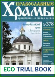 Православные храмы. №378. Свято-Казанский храм. Богородицк