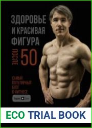 Здоровье и красивая фигура после 50