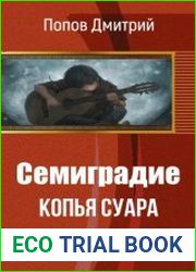 Семиградие копья Суара