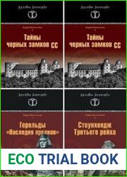 Серия "Архивы Аненэрбэ" в 6 книгах