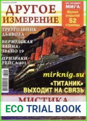 Все загадки мира. Другое измерение