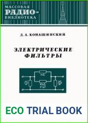 Электрические фильтры