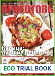 Приготовь