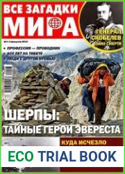 Все загадки мира