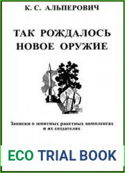 Так рождалось новое оружие записки о зенитных ракетных комплексах