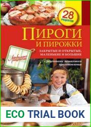 Пироги и пирожки Закрытые и открытые, маленькие и большие