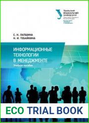 Информационные технологии в менеджменте
