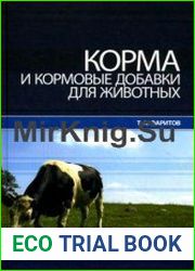 Корма и кормовые добавки для животных