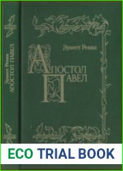 Апостол Павел (1991)