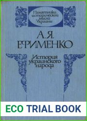 История украинского народа