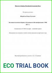 Эволюция политики обороны и безопасности в Великобритании в 1980-2017 гг.