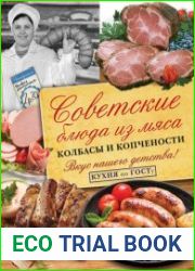Советские блюда из мяса, колбасы и копчености