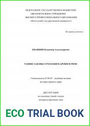 Ранние законы о роскоши в древнем Риме
