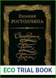 Стихотворения. Проза. Письма