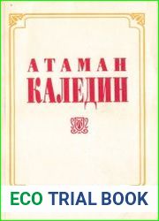 Атаман Каледин