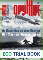 Оружие