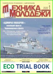 Техника - молодежи