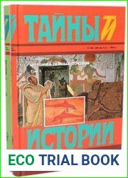 История тайных союзов. В 2 томах