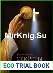 Секреты Ватикана