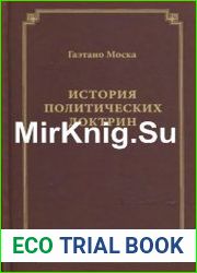 История политических доктрин