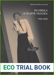 Полвека в театре Чехова. 1960–2010