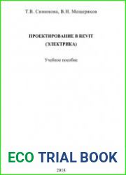 Проектирование в Revit Электрика