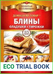 Домашний повар. Спецвыпуск "Золотая коллекция"