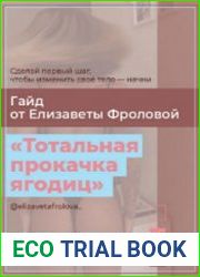 Гайд «Тотальная прокачка ягодиц»