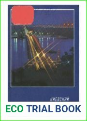 Киевский метрополитен
