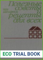 Полезные советы и рецепты для всех