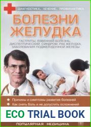 Болезни желудка диагностика, лечение, профилактика