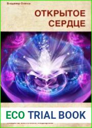 Цигун для здорового сердца
