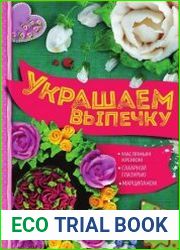 Украшаем выпечку масляным кремом, сахарной глазурью, марципаном