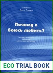 Почему я боюсь любить?