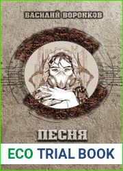 Песня песка