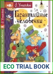 Гарантийные человечки