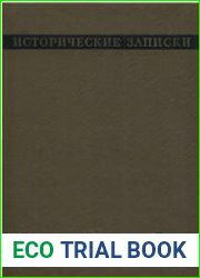 Исторические записки. Том 97