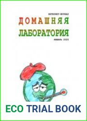 Домашняя лаборатория