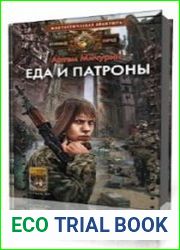 Еда и патроны