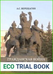 Гражданская война на Урале проблемы историографии
